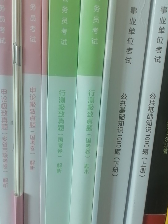 行测申论真题