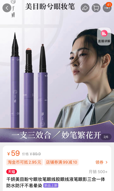千妍美目盼兮眼妆笔眼线胶眼线液笔眼影三合一