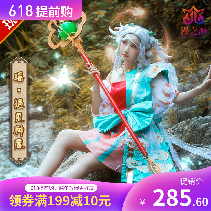 漫之源 Cosplay女装