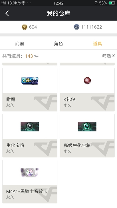 cf极品，稀有武器号