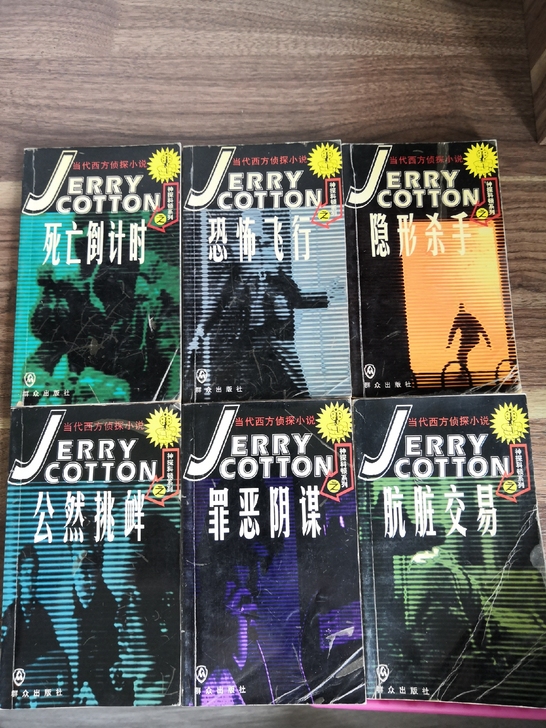 各类推理小说 侦探小说