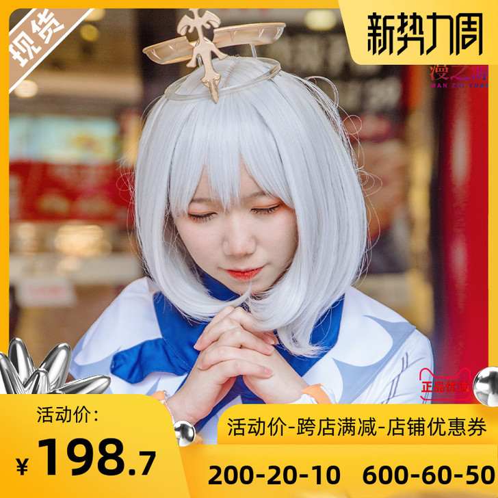 漫之源 Cosplay女装