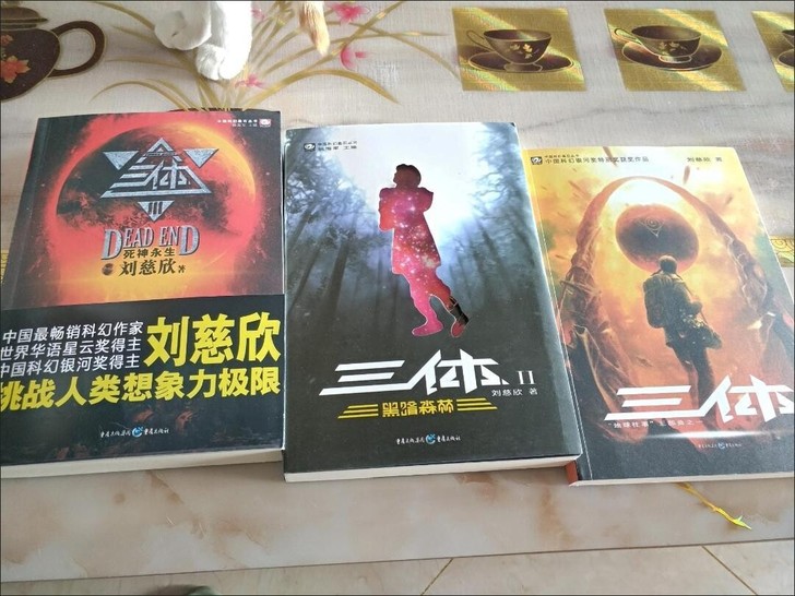 三体科幻小说，死神永生，黑暗森林，自己看过...
