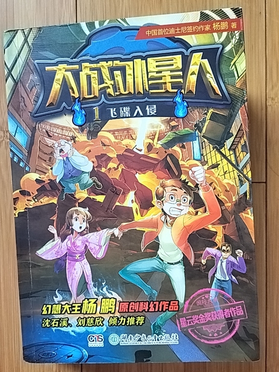 纯纯正版大战外星人杨鹏著5本，98成新。只...