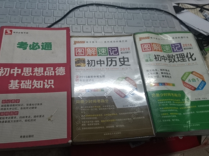 初中图书数理化政治历史知识点详细