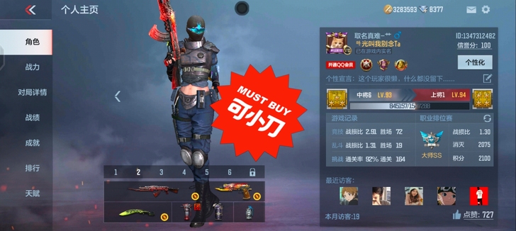 cf手游V6号，整号出售