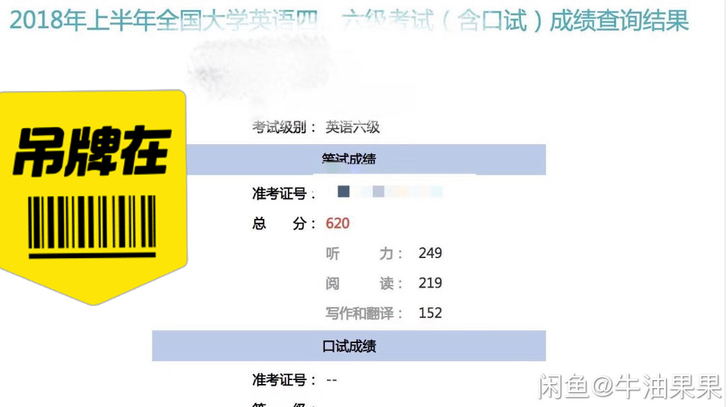 四六级辅导 四级650+ 六级620