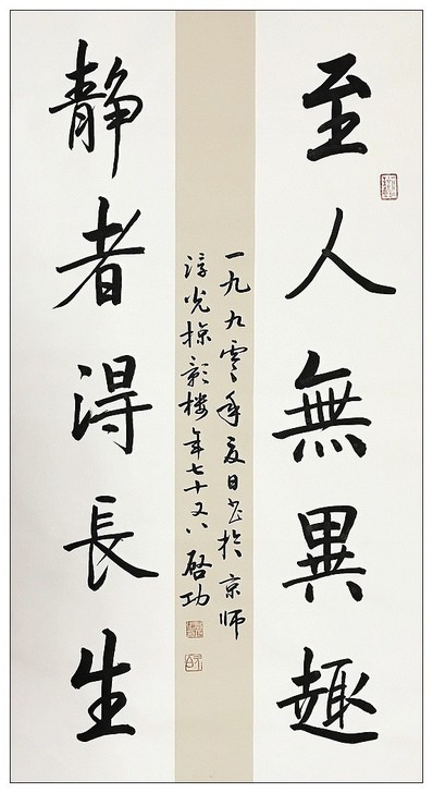 编号SF130/1 习启功先生对联真迹##...