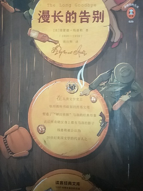 《漫长的告别》京东。原价购买。转手原因 ：...