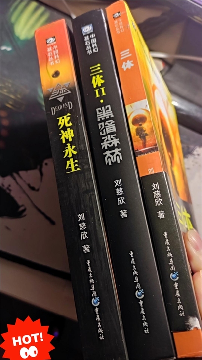 三体全套正版刘慈欣科幻小说三体1三体2黑暗...