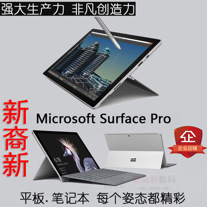 平板笔记本Microsoft Surfac...
