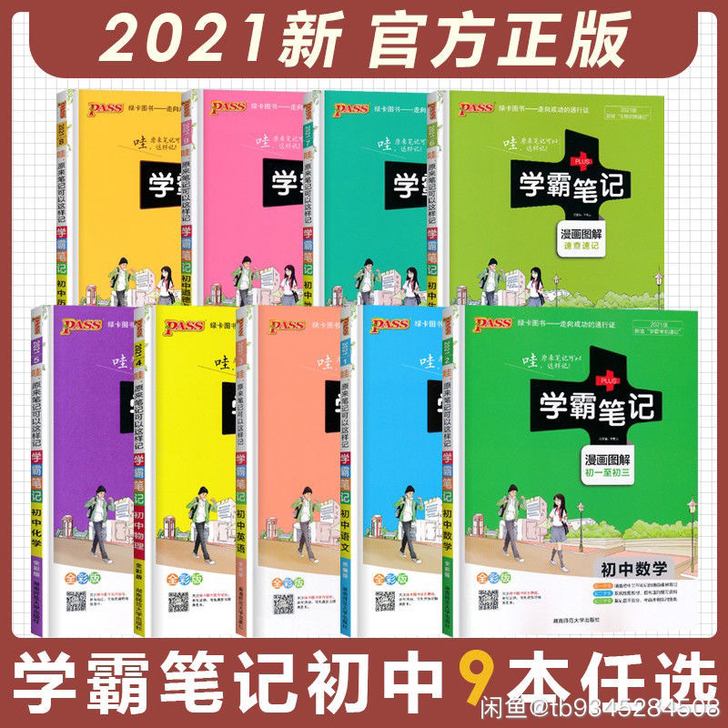 2021版本学霸笔记初中语文数学英语物理化...
