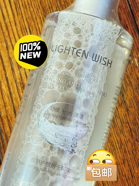 断舍离~光希化妆水