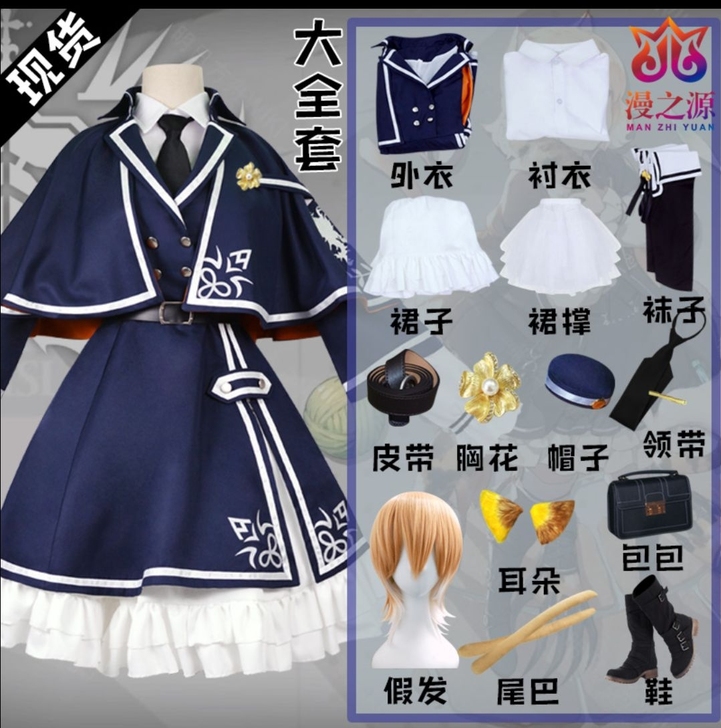 漫之源 Cosplay女装
