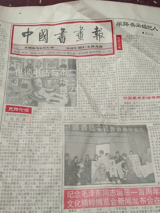 两份93年代的画报,里面基本都是当时名家的...