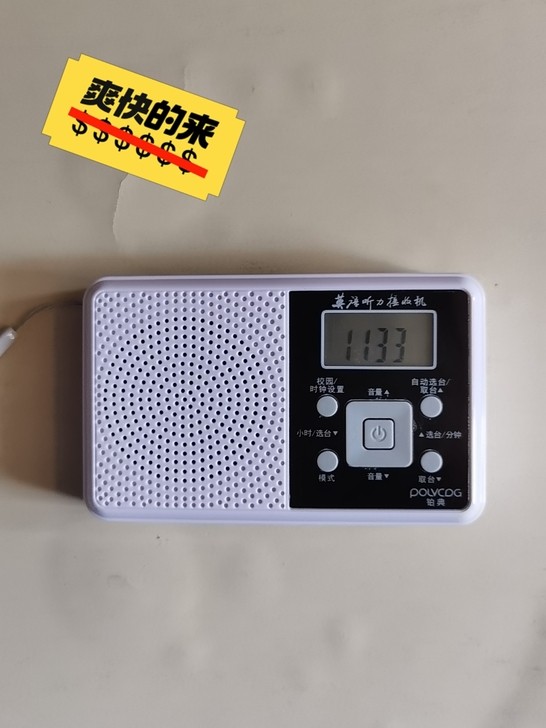 四六级考试校考收音机