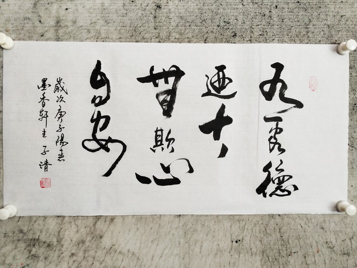 书法作品：有容德乃大，无欺心自安。