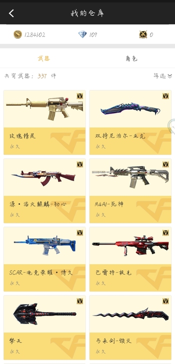 cf手游号，30把神器，v3，很多宝箱一直...