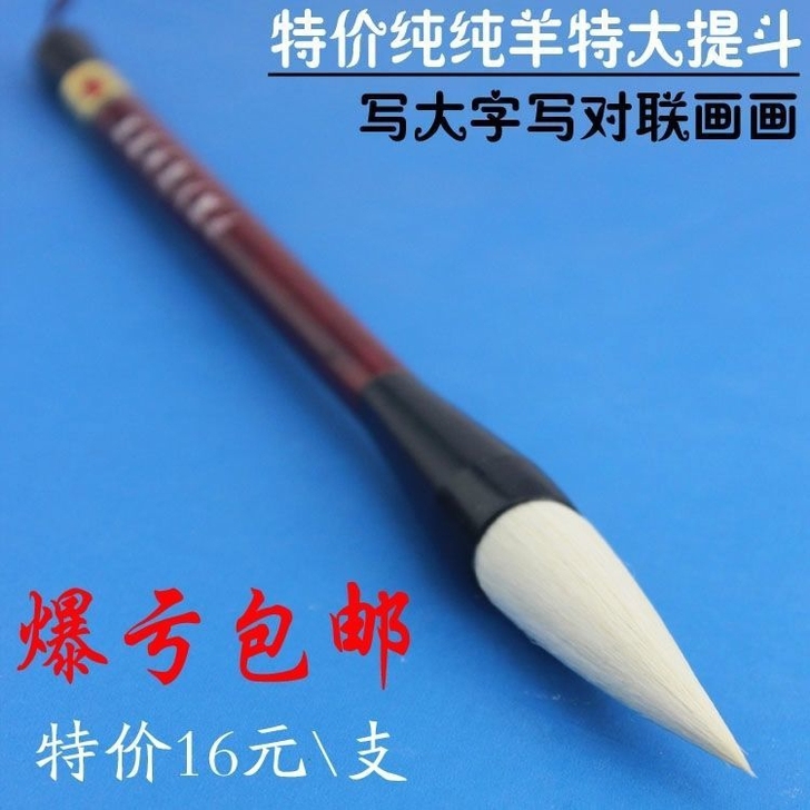 爆亏好写纯羊毫大号提斗毛笔