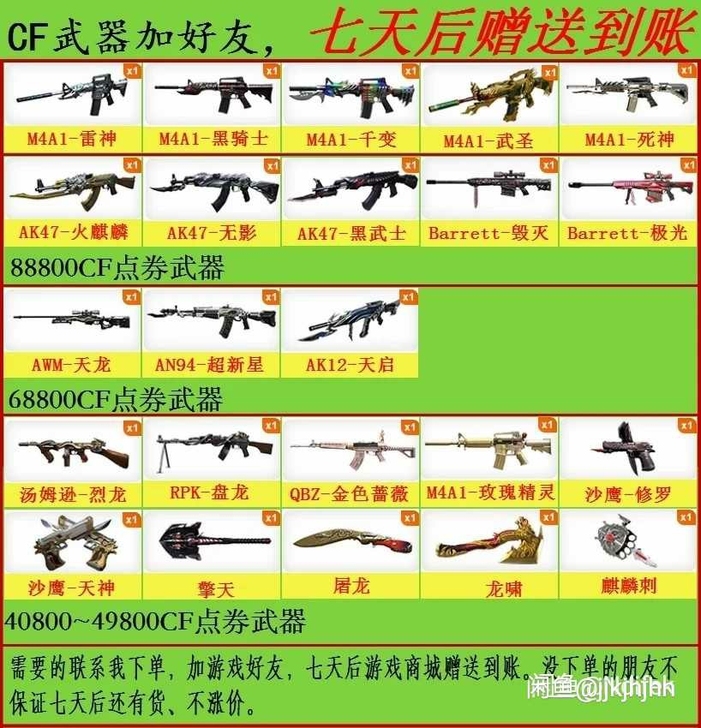 CF南部大区武器1.5折出，