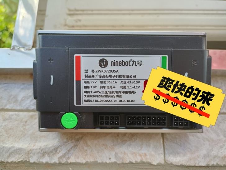 九号电动车原装控制器E80C，基本全新，拆...