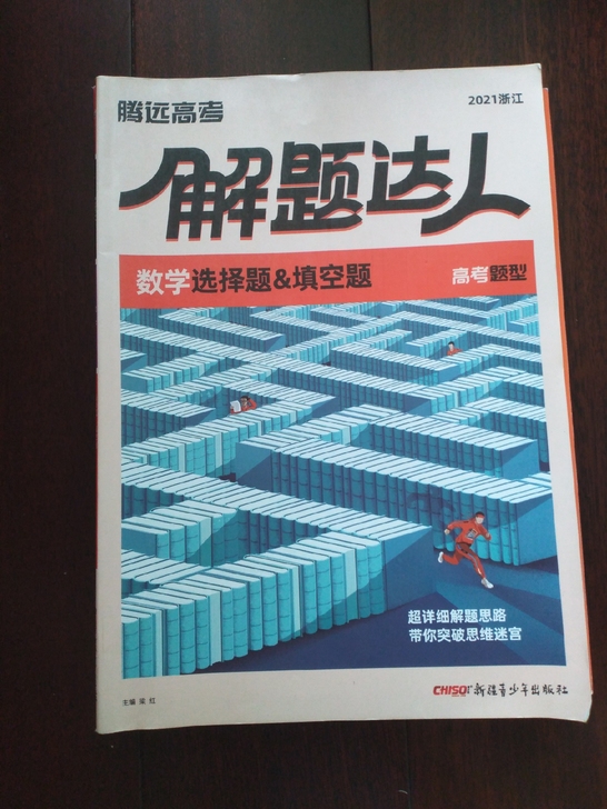 数学解题达人，地理五三，地理三维设计，政治...