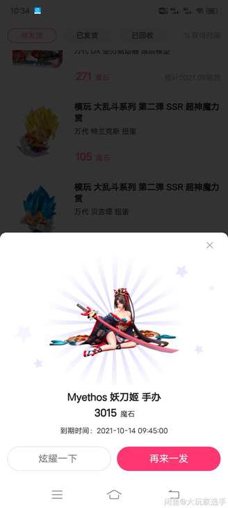 全新 myethos  妖刀姬 阴阳师 手办