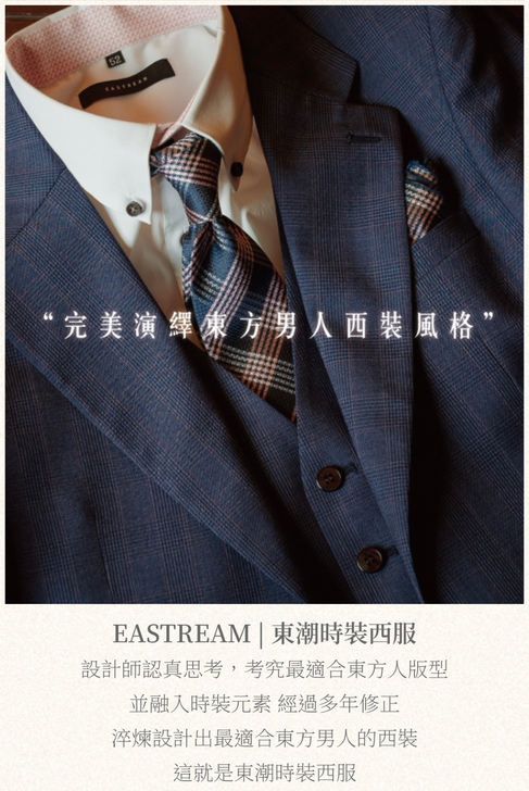 全新EASTREAM台湾潮牌男士三件套西装...