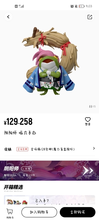 阴阳师呱太手办全新