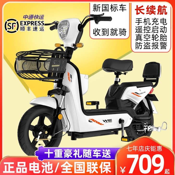 中富 电动自行车