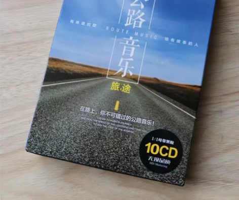 汽车车载cd碟片发烧公路音乐精选华语流行歌...