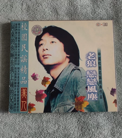 老狼 CD片 盘面有播放痕迹，有细微痕，播...