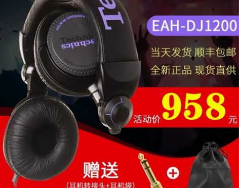 Technics松下 RP-DJ1200耳...