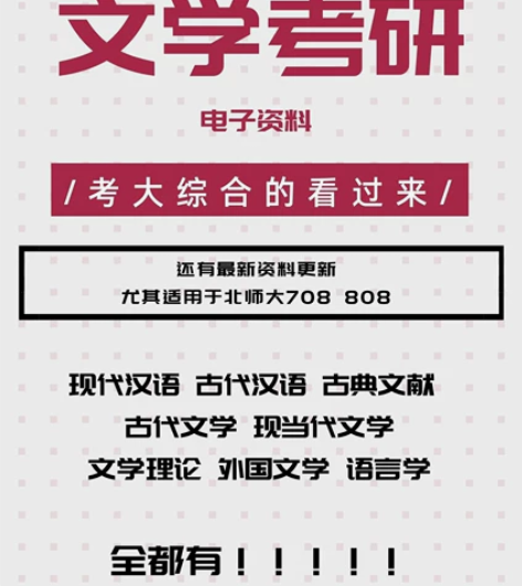 【文学考研笔记】 直接背诵的那种！！！到手...