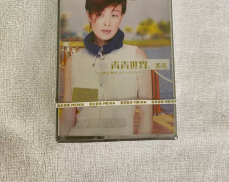 华语歌手那英磁带专辑音乐卡带精选版 全新未...