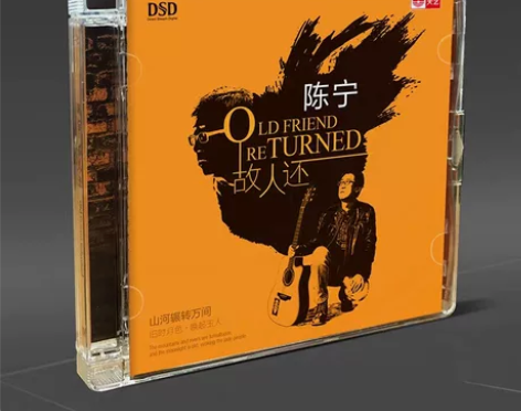 天艺唱片陈宁《故人还》 DSD高品质CD发...