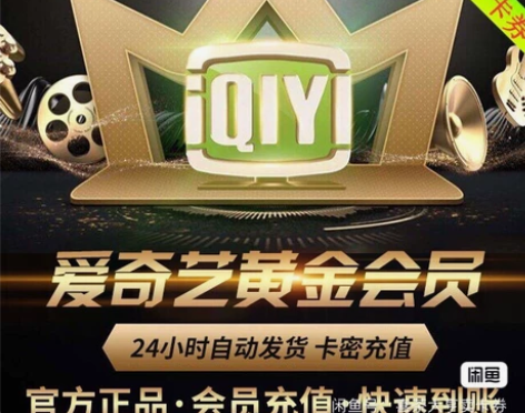 自动发货 爱奇艺会员官方直充月卡30天秒发...
