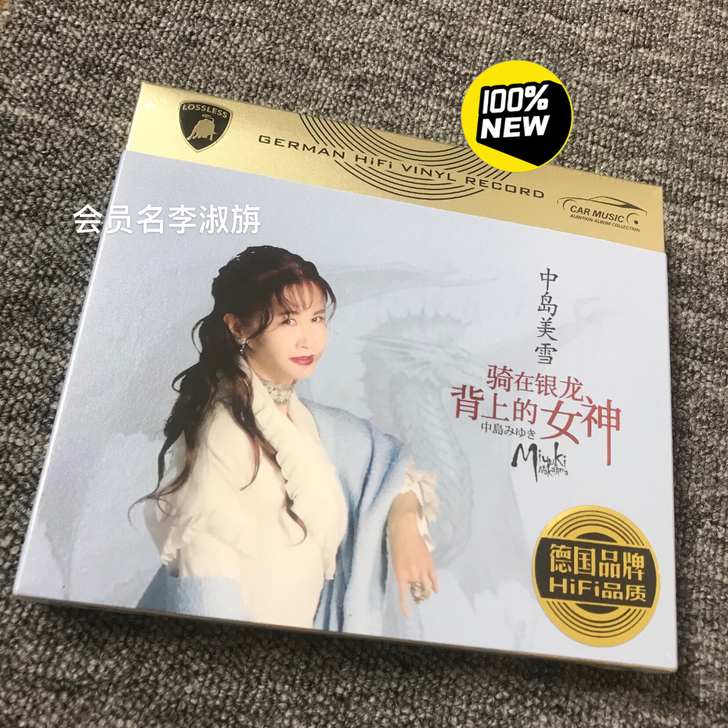 中岛美雪 无损音质3CD