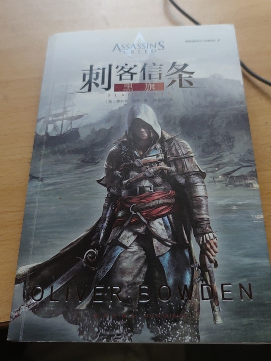 刺客信条小说，黑旗