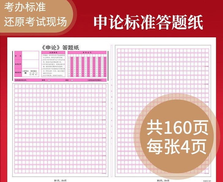 标准的作文答题纸，适合申论、事业编等考试，...
