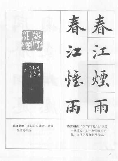 毛笔  软笔书法 字帖  楷书 行书对照 ...