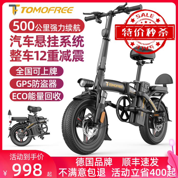 TOMOFREE 电动自行车