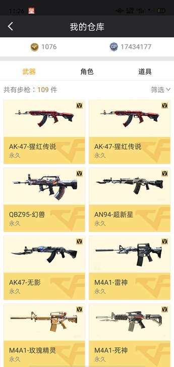 自用cf账号50v十周年套有5套,可小刀