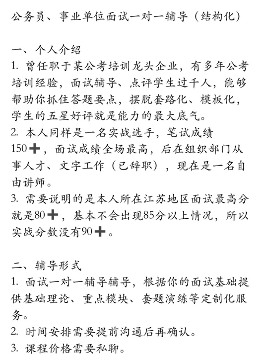 公务员事业单位面试培训