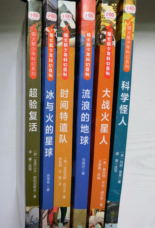 刘慈欣主编银火箭少年科幻系列，共六册，当当...