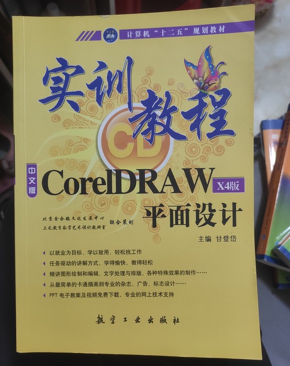 CorelDraw平面设计X4版软件教程书籍