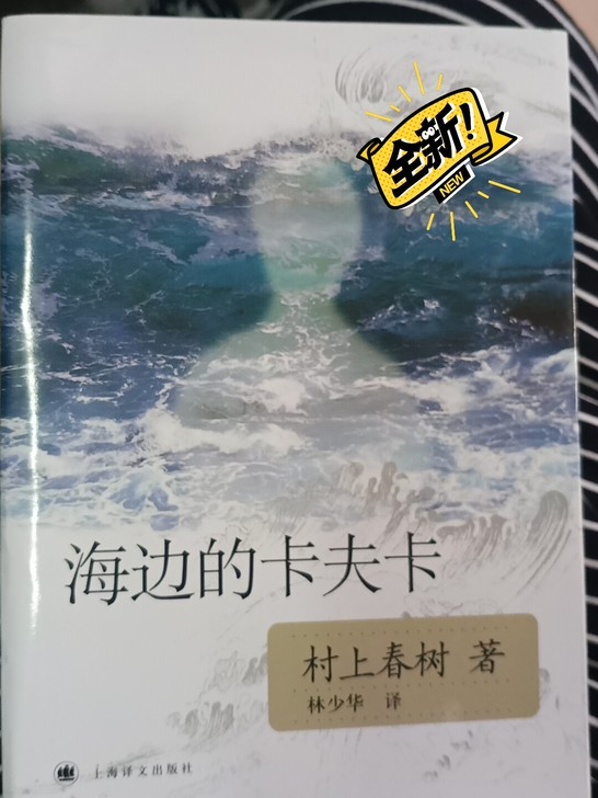 村上春树《海边的卡夫卡》