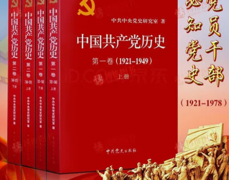中国共产党历史第一卷和第二卷 感兴趣的话点...
