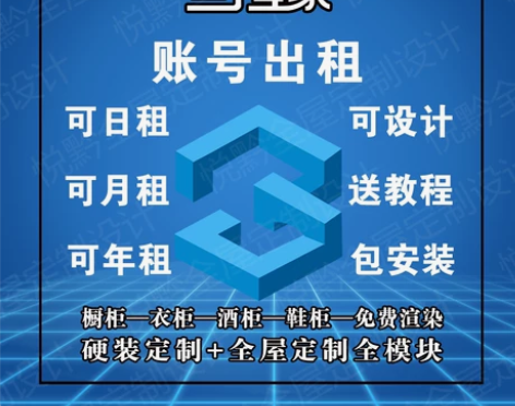 正版三维家软件租号年租免费全天渲染账号、特...