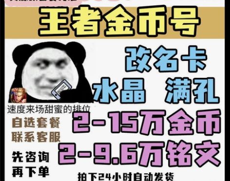 王者荣耀金币铭文号 感兴趣的话点“我想要”...